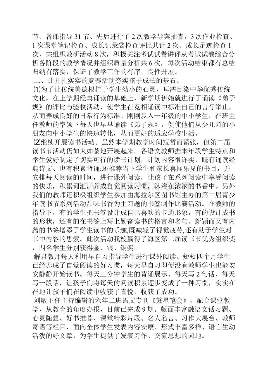 学校期末教学工作总结归纳Word文档格式.docx_第3页