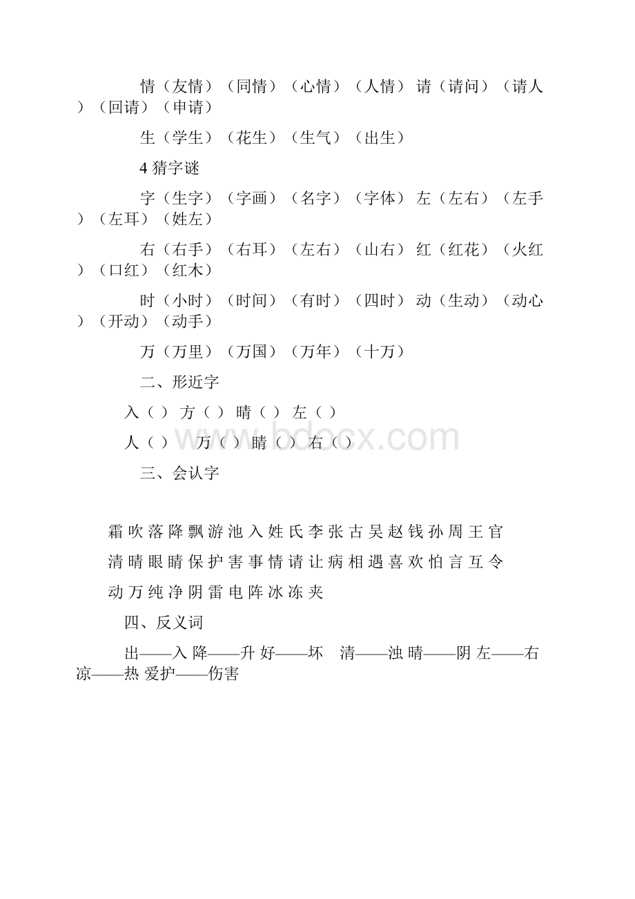 部编版一年级下册语文单元复习要点.docx_第2页