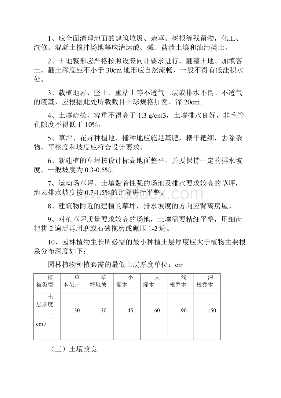 园林绿化施工工艺质量管理规程.docx_第2页