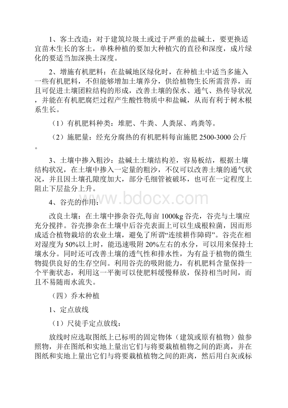 园林绿化施工工艺质量管理规程.docx_第3页