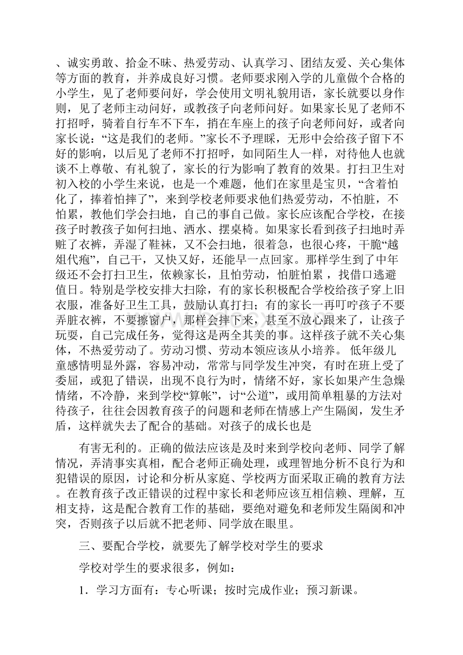 家长培训材料一复习进程文档格式.docx_第2页