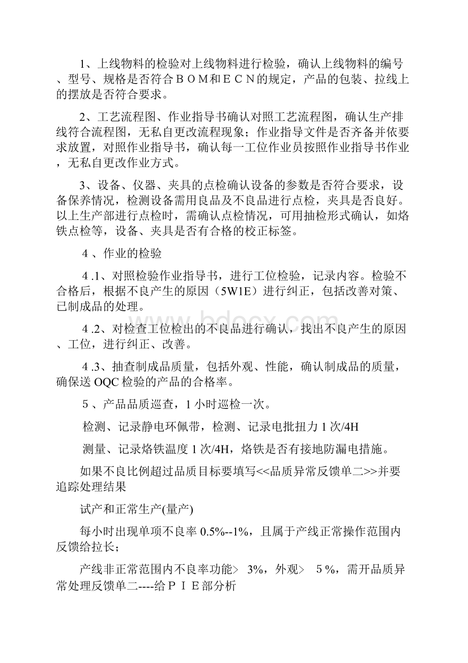 IPQC如何巡检.docx_第3页