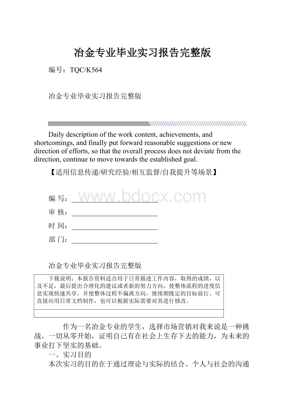 冶金专业毕业实习报告完整版.docx_第1页