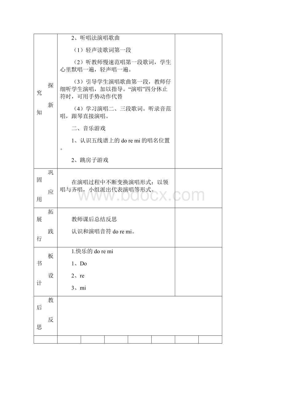 人教版小学三年级上册音乐教案 全册00002.docx_第2页