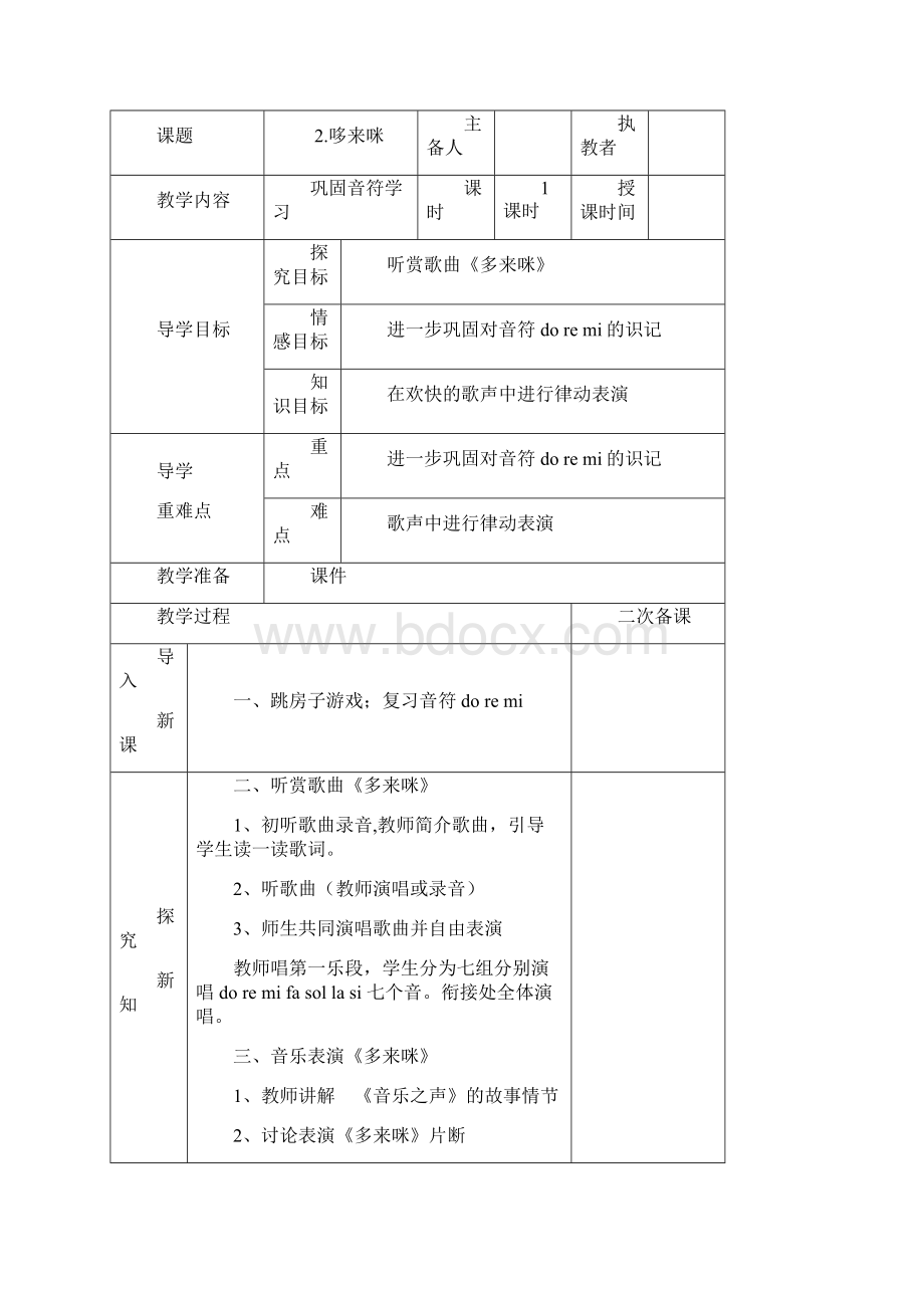 人教版小学三年级上册音乐教案 全册00002.docx_第3页