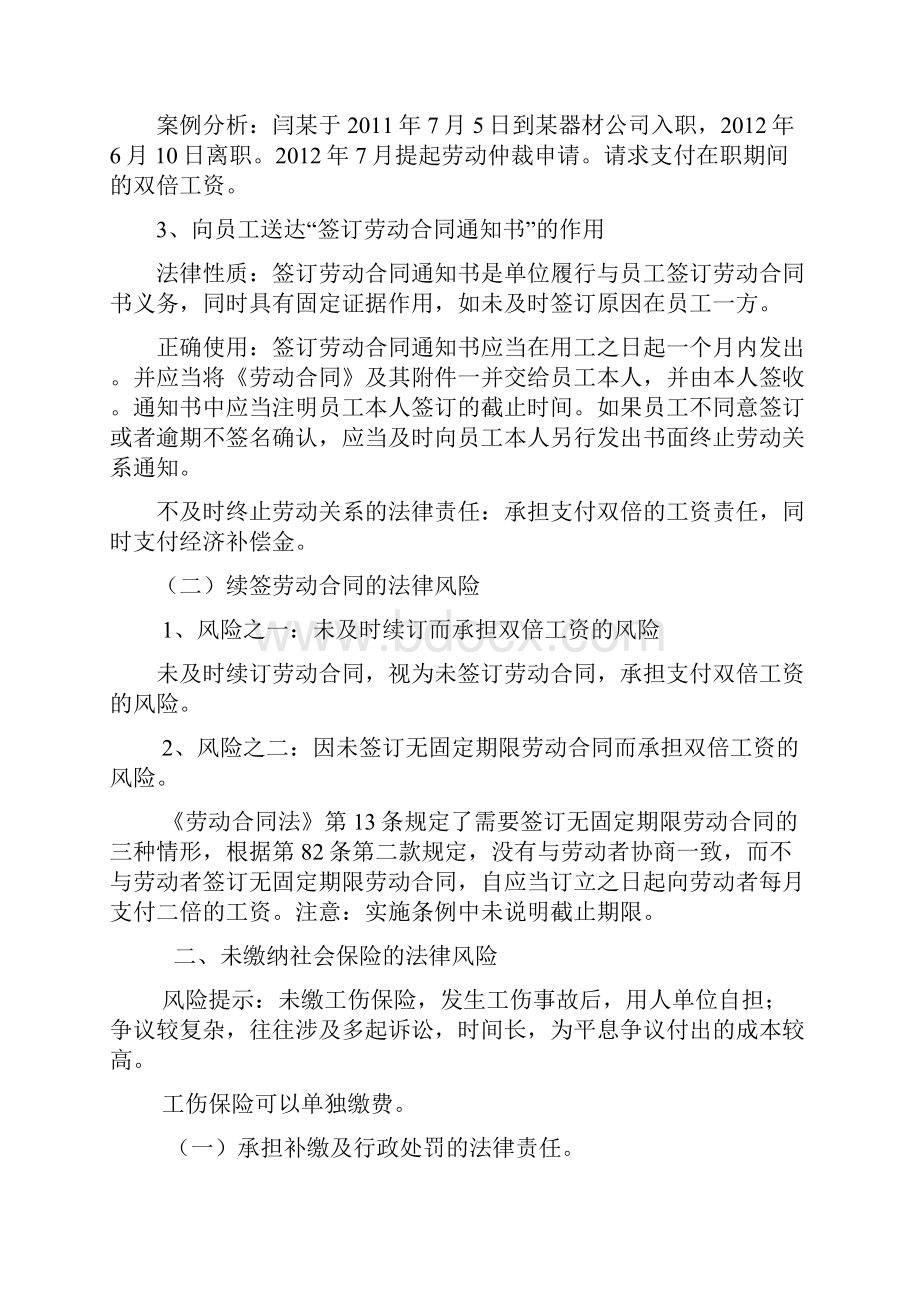 劳动合同法操作实务仲裁参考.docx_第2页