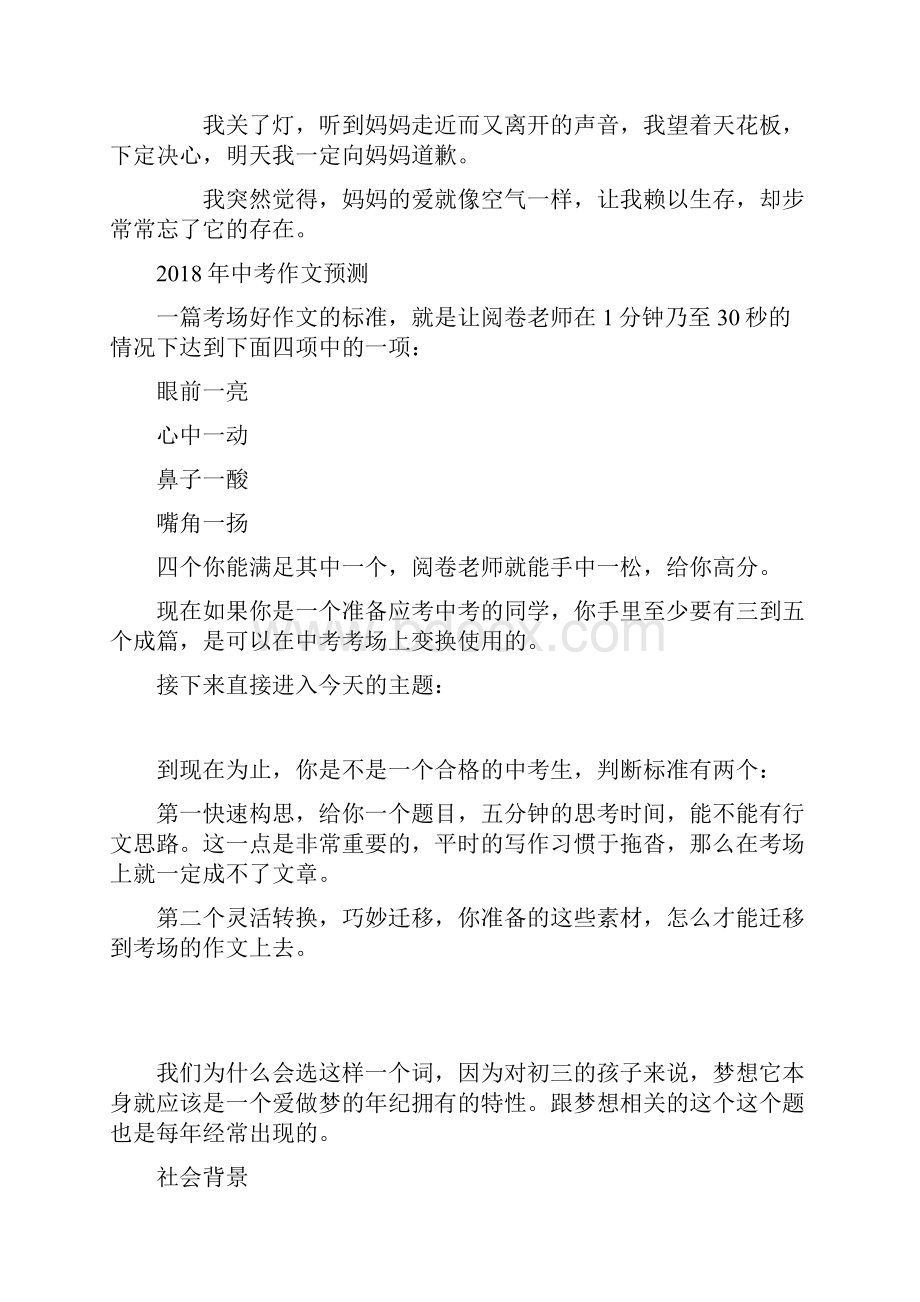 中考满分作文像空气一样的母爱.docx_第2页