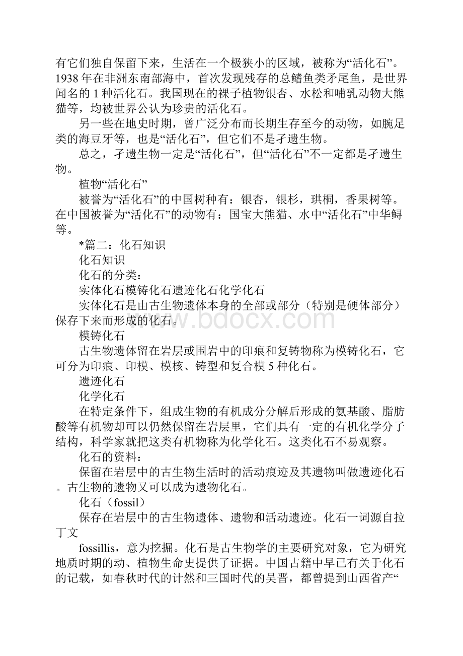 有关化石的资料Word文档下载推荐.docx_第3页