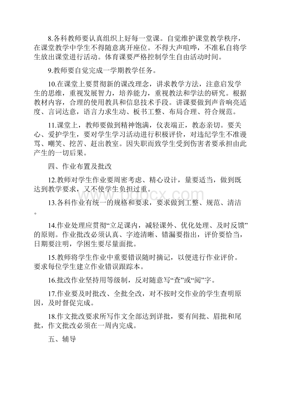 最新实验小学教师课堂教学常规要求细则.docx_第2页