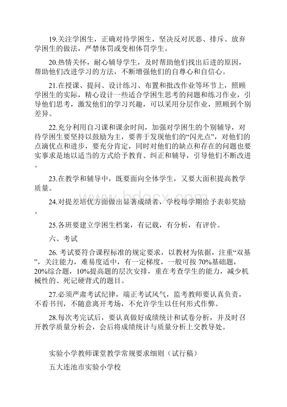 最新实验小学教师课堂教学常规要求细则.docx_第3页