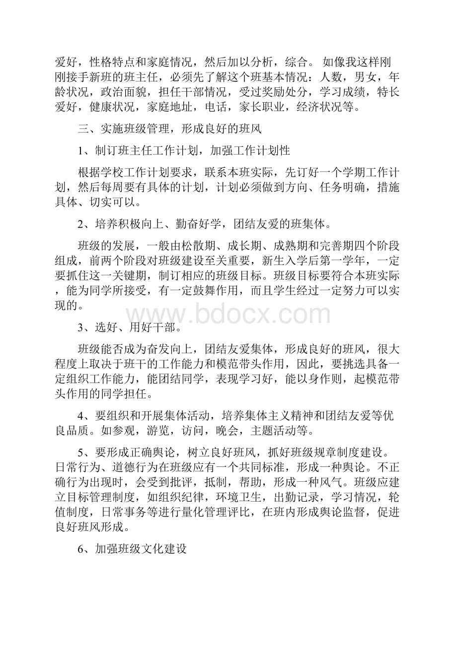 中职班主任工作计划3篇.docx_第2页