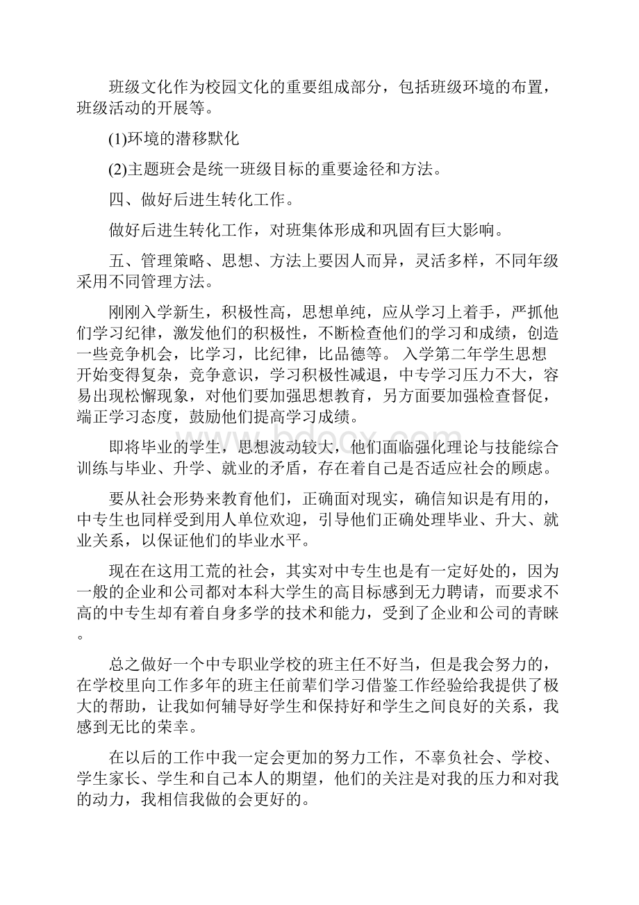 中职班主任工作计划3篇.docx_第3页