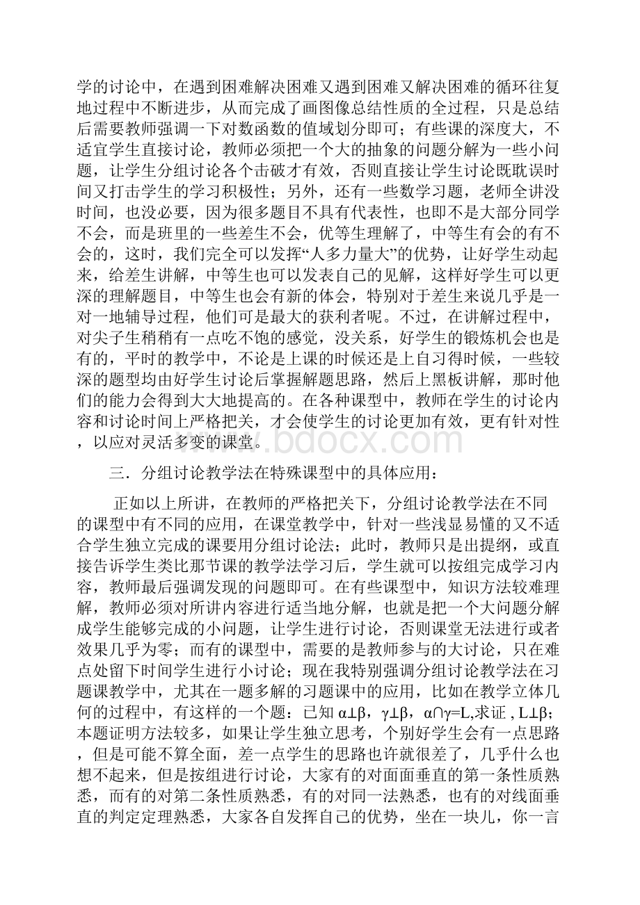 分组讨论教学法的一般步骤.docx_第3页