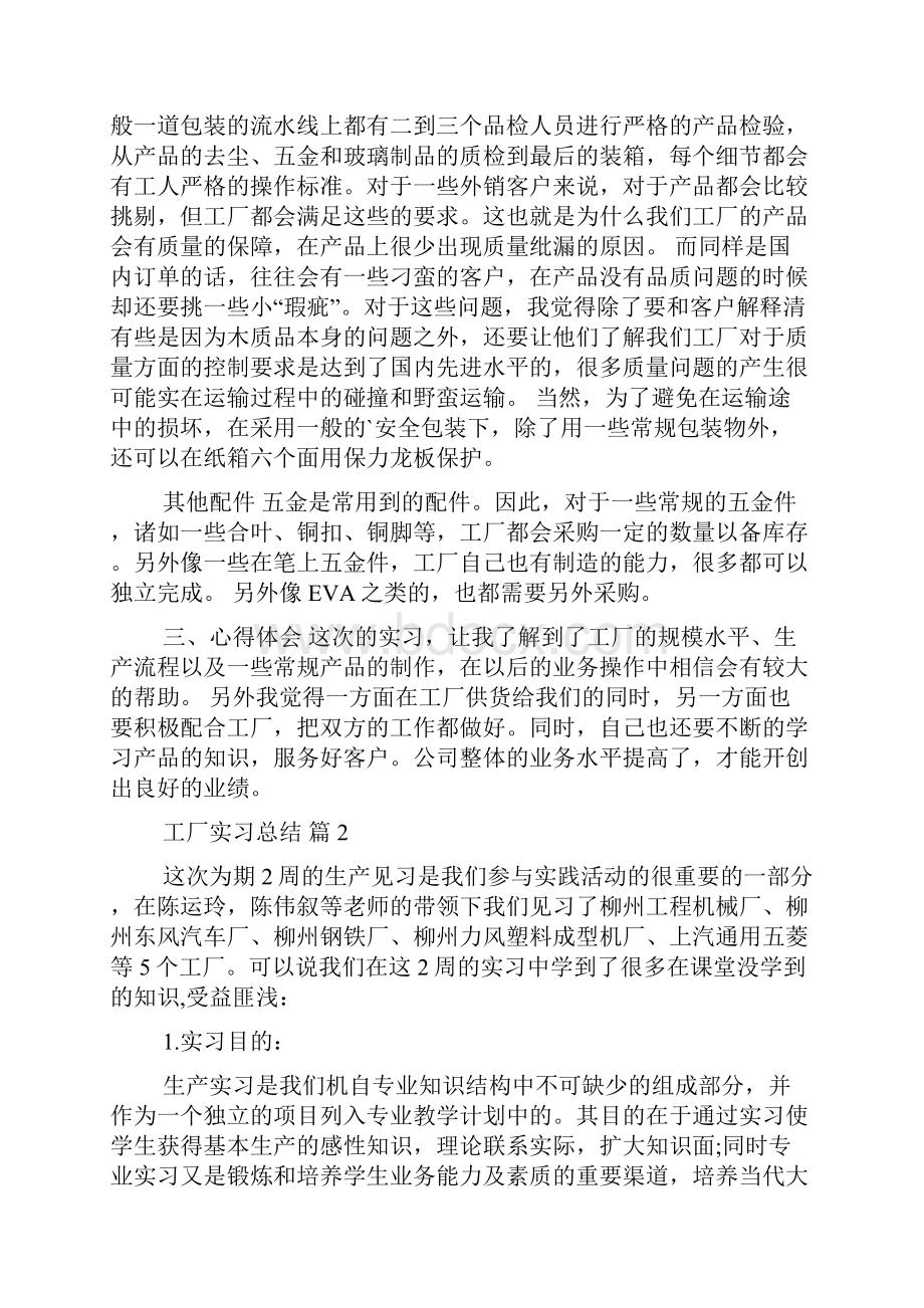 工厂实习总结集合五篇Word下载.docx_第3页