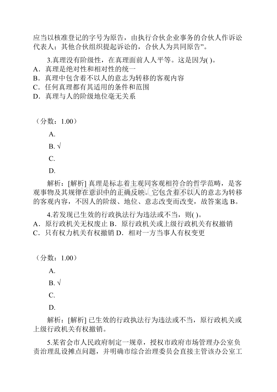 浙江公共基础知识18Word格式.docx_第2页