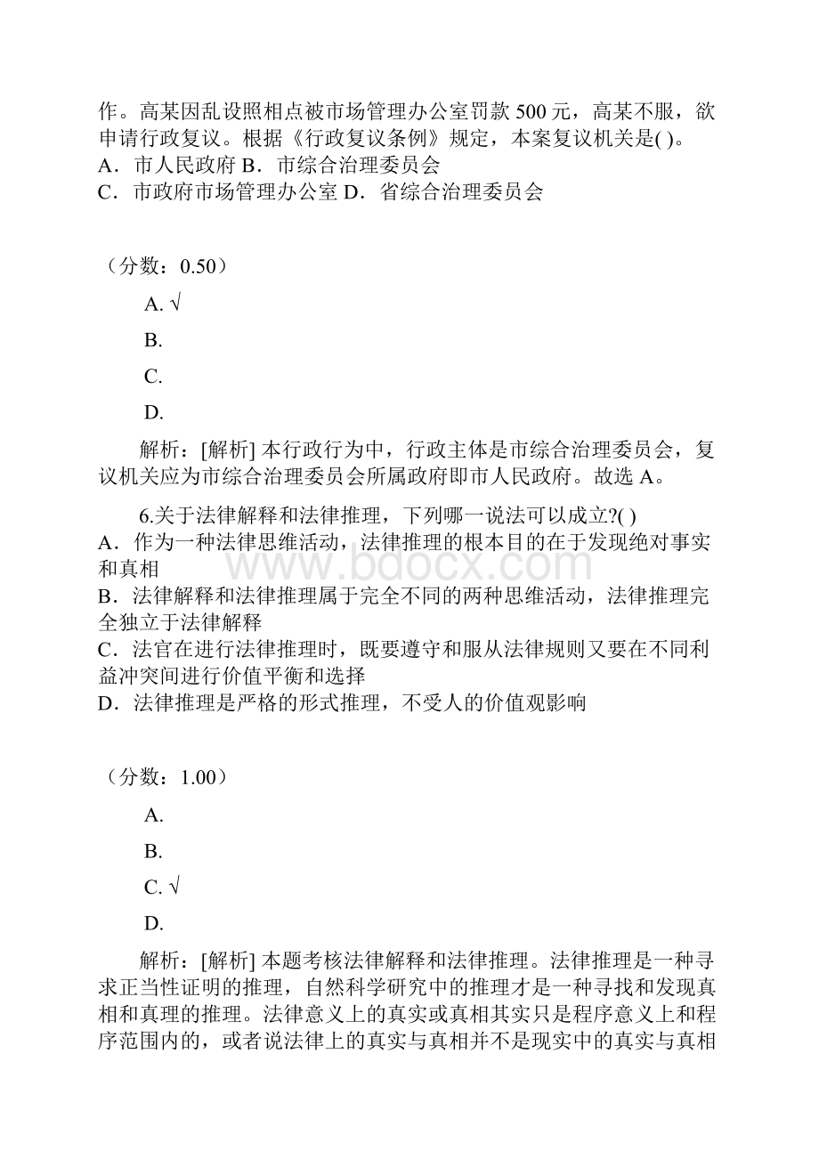 浙江公共基础知识18Word格式.docx_第3页