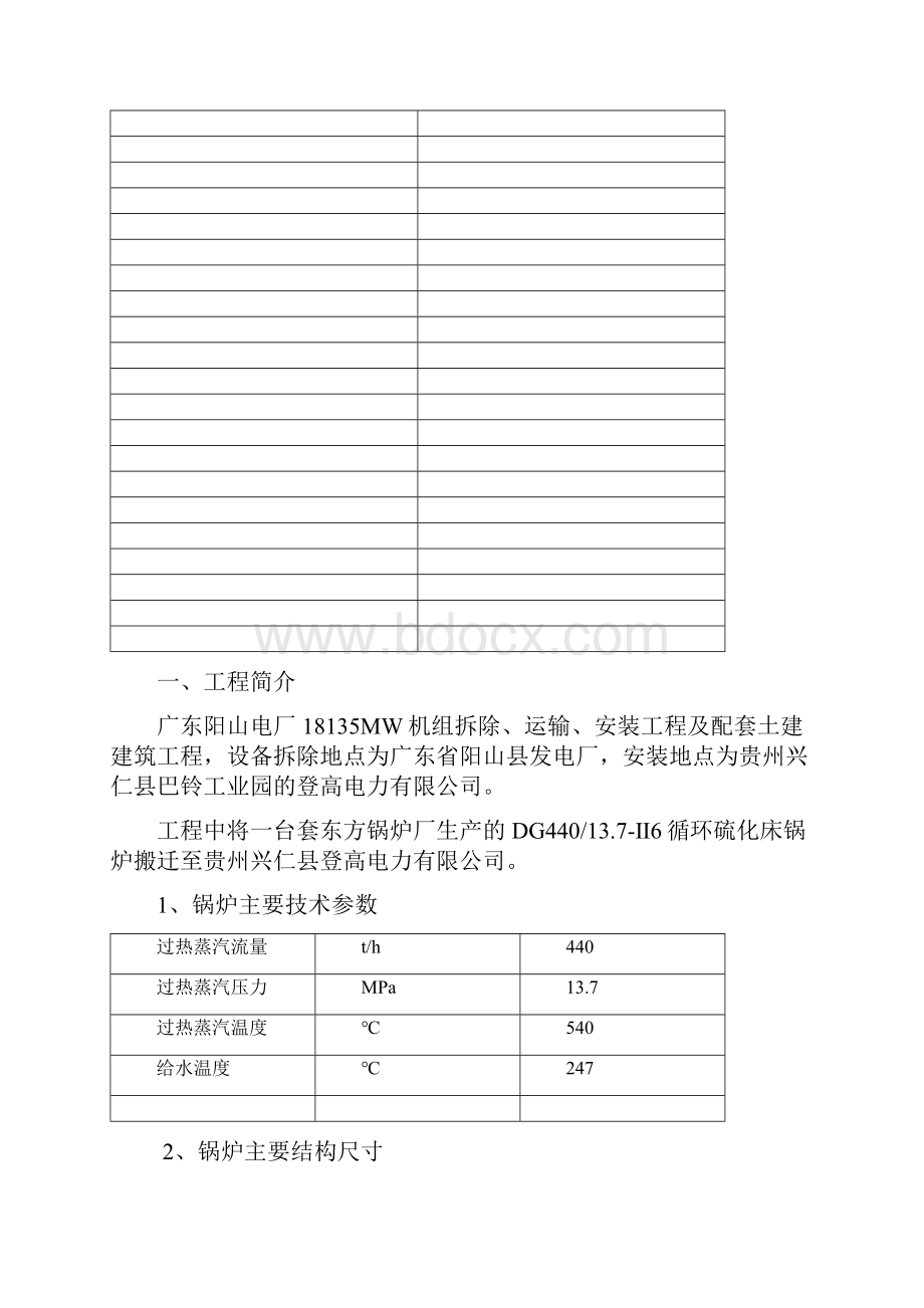 440T锅炉钢架吊装方案.docx_第2页