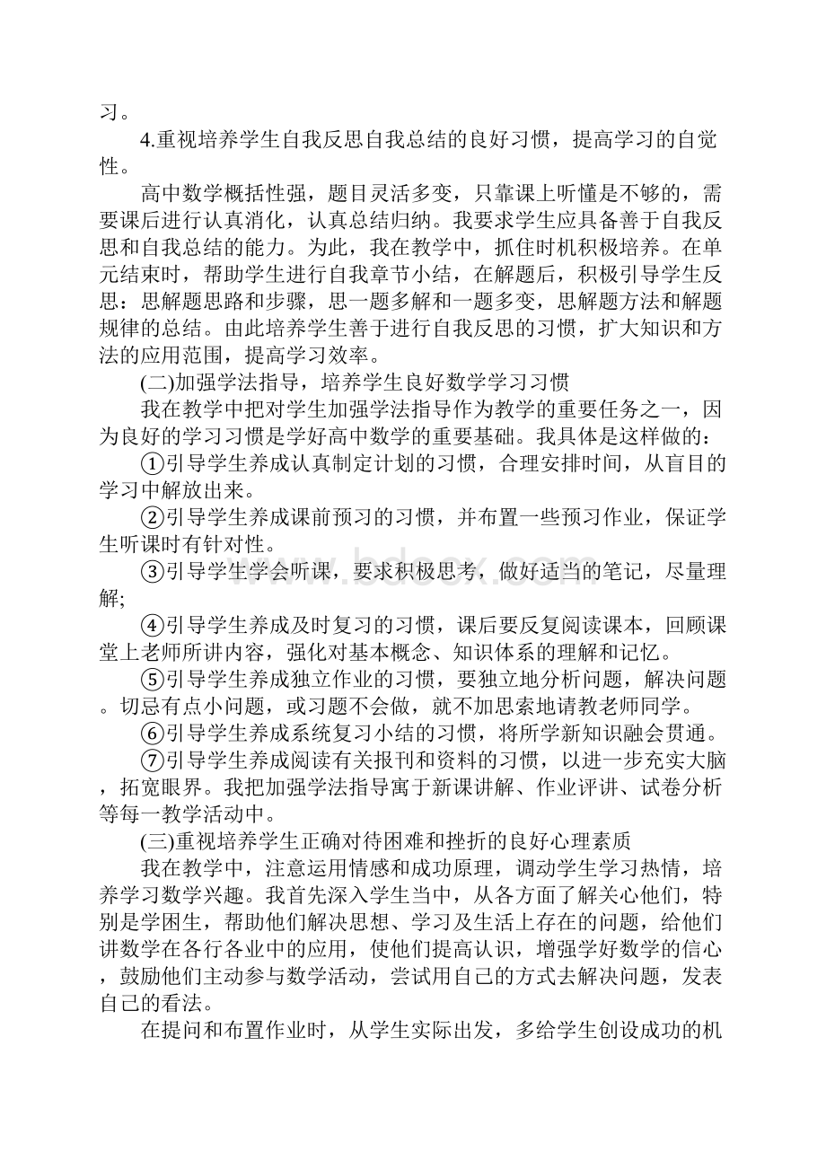 高二数学教师下学期工作总结.docx_第2页