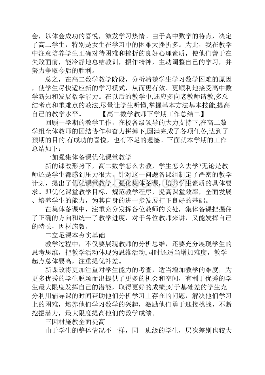 高二数学教师下学期工作总结.docx_第3页