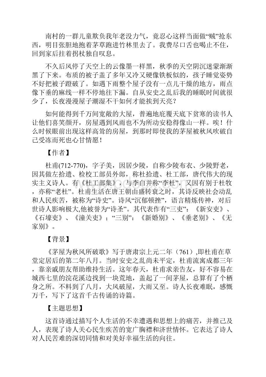 唐诗二首备课资料习题及答案部编版八年级下册24课.docx_第2页