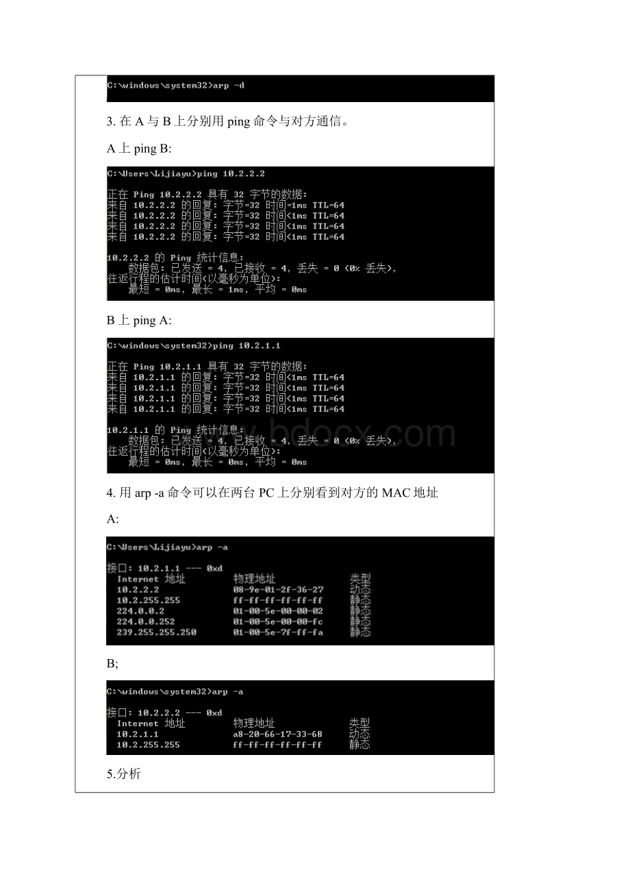 验证地址解析协议ARP的工作过程Word文档格式.docx_第3页