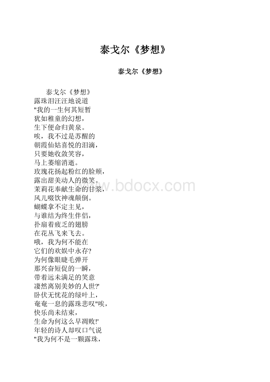 泰戈尔《梦想》Word格式.docx_第1页