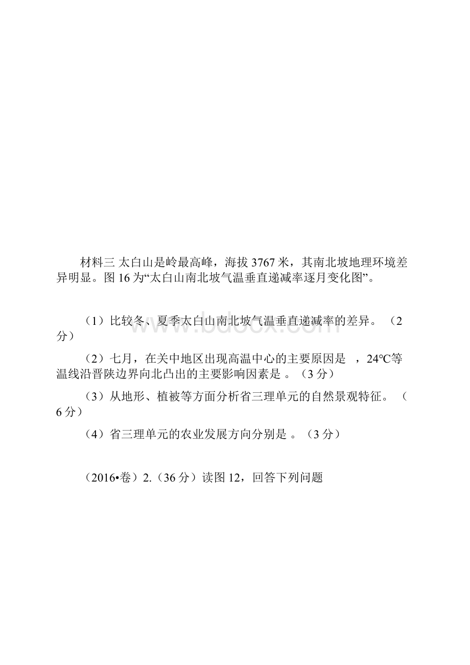 中国地形对气候河流交通和农业的影响试题历年考题Word文档下载推荐.docx_第2页