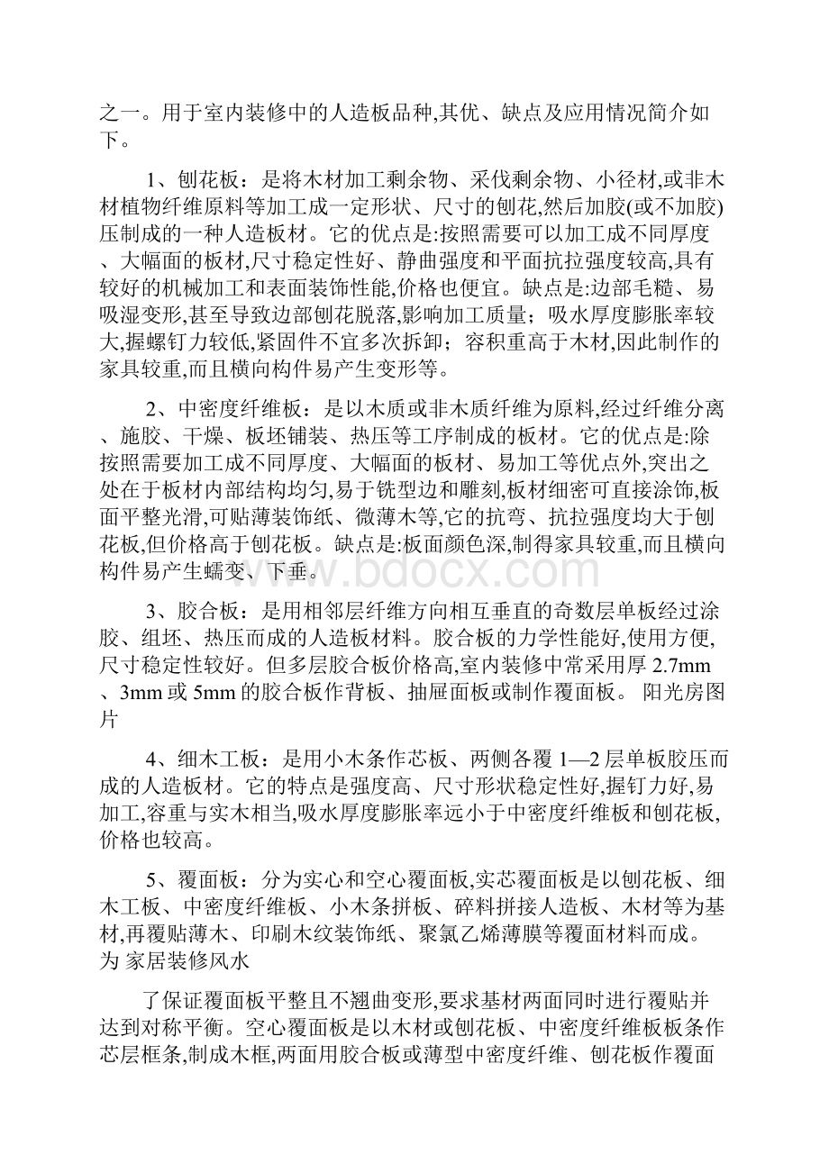 装修材料价格表要点Word文件下载.docx_第3页