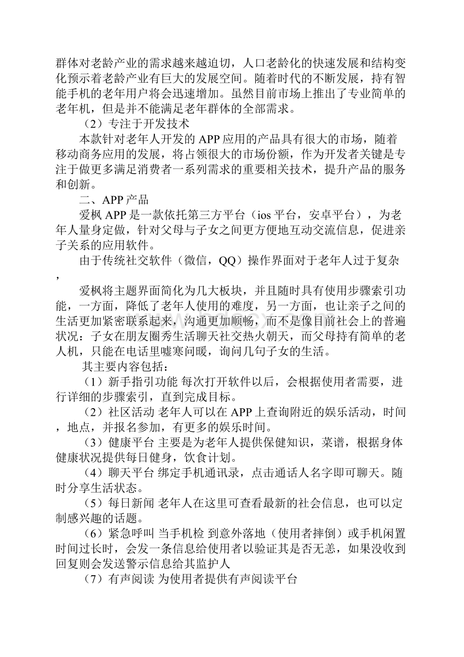 app应用策划书.docx_第3页