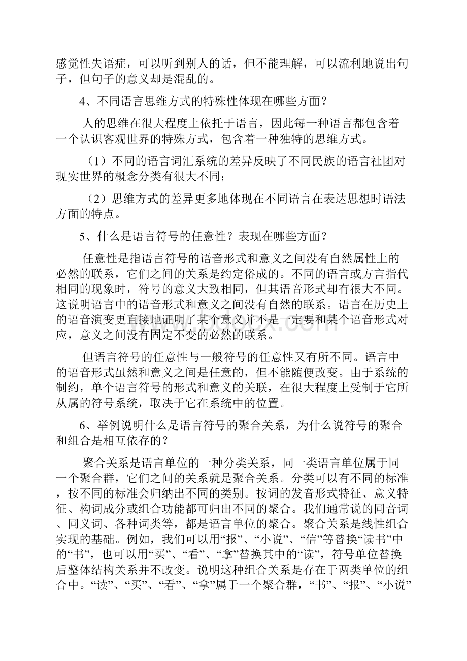 语言学概论 精彩试题及问题详解.docx_第3页