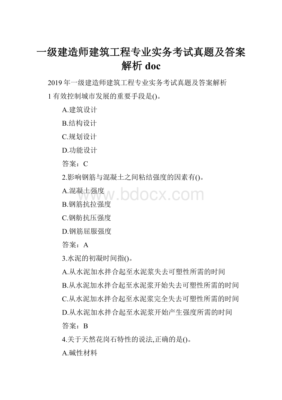 一级建造师建筑工程专业实务考试真题及答案解析docWord下载.docx_第1页