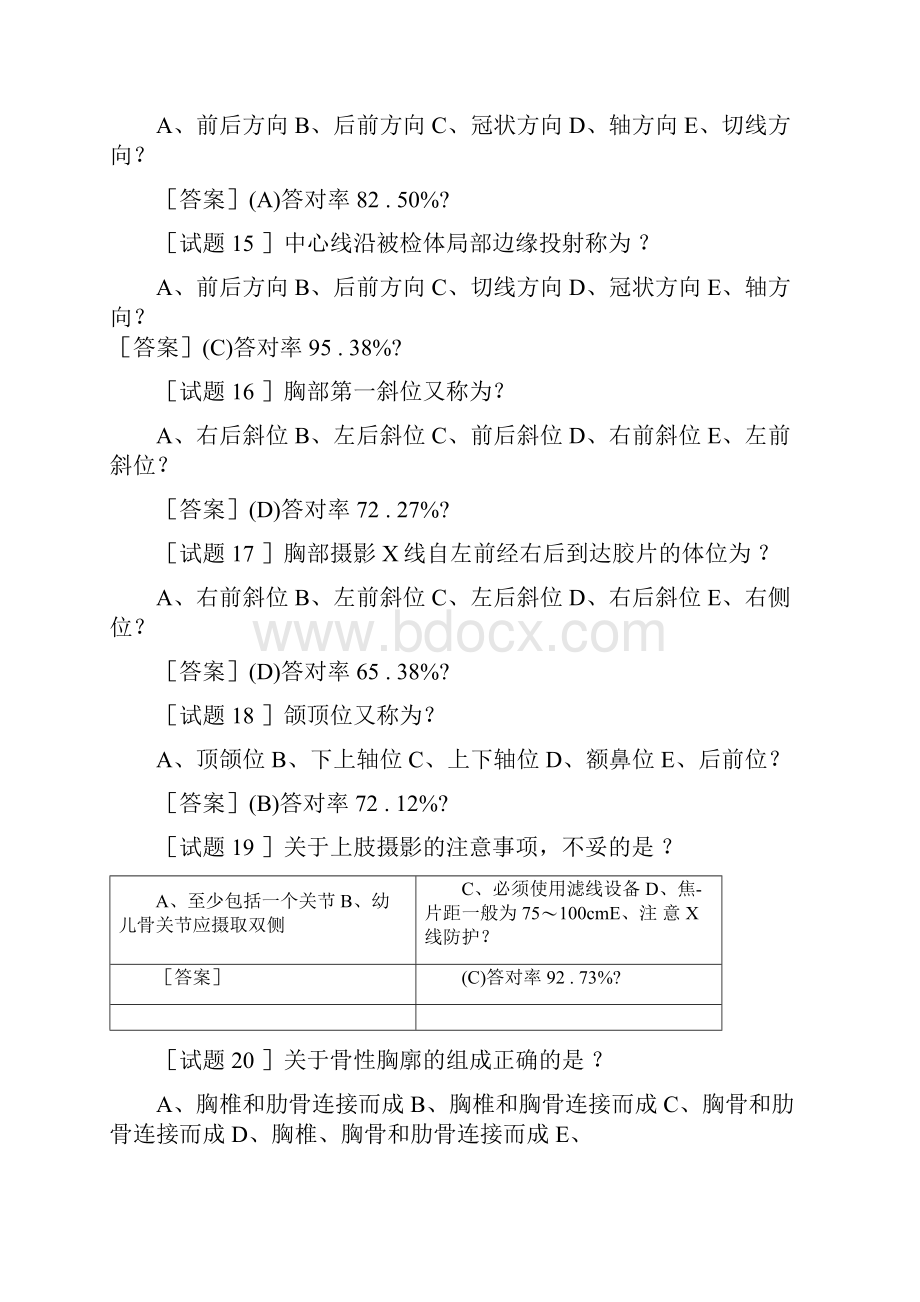 影像技士考试模拟试题及答案Word文件下载.docx_第3页