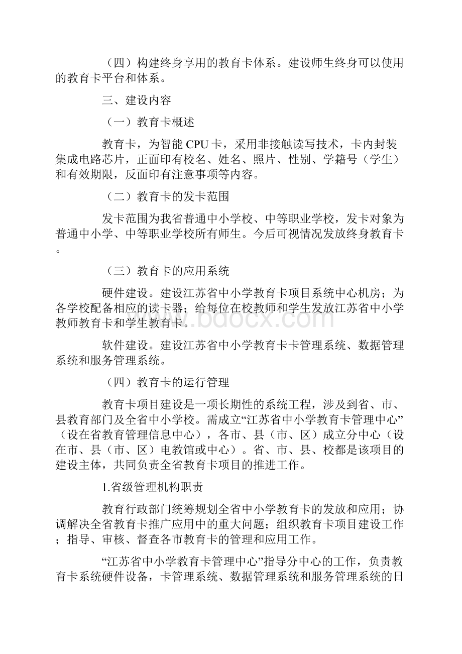 关于项目实施方案模板集锦九篇.docx_第2页