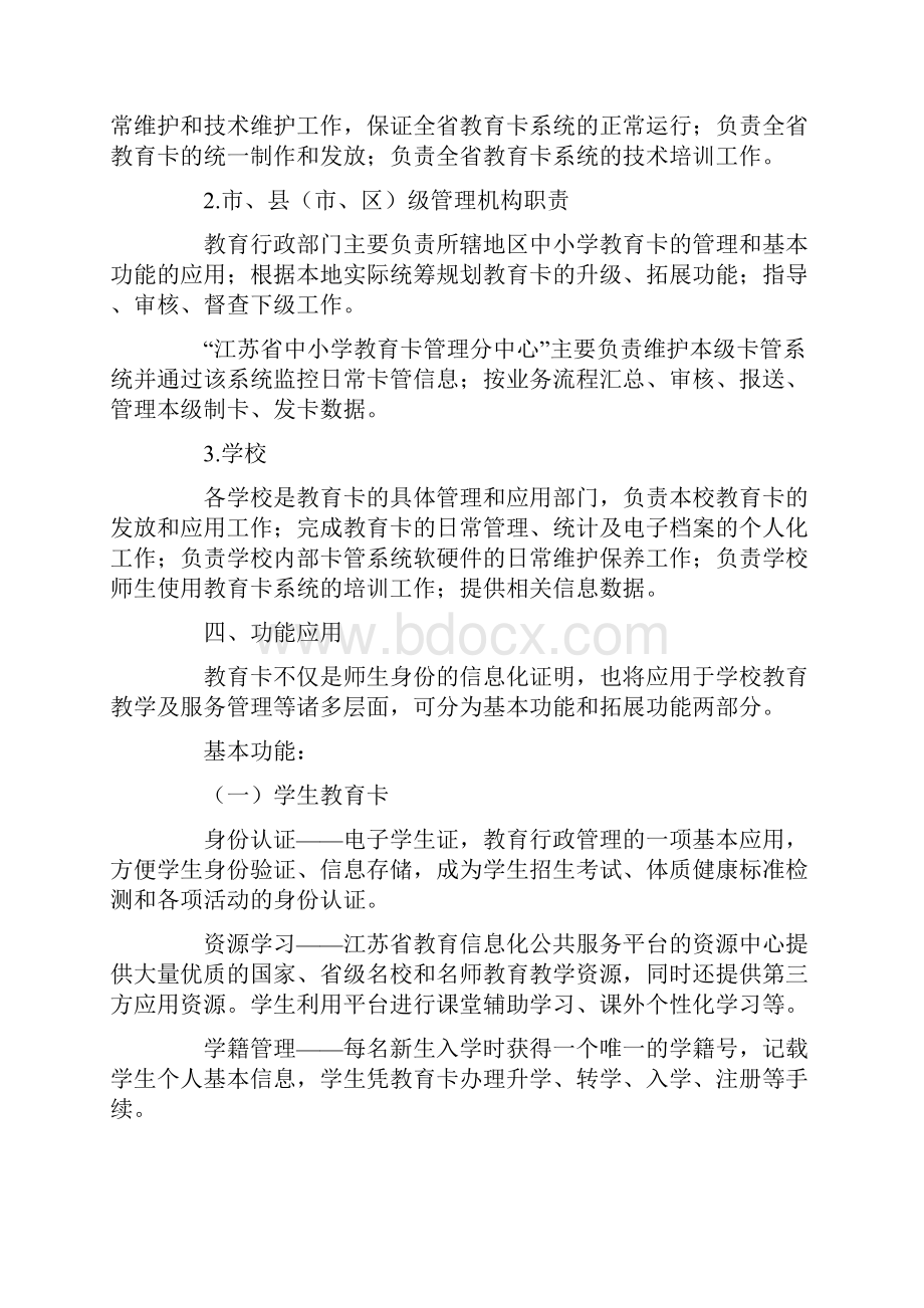 关于项目实施方案模板集锦九篇.docx_第3页