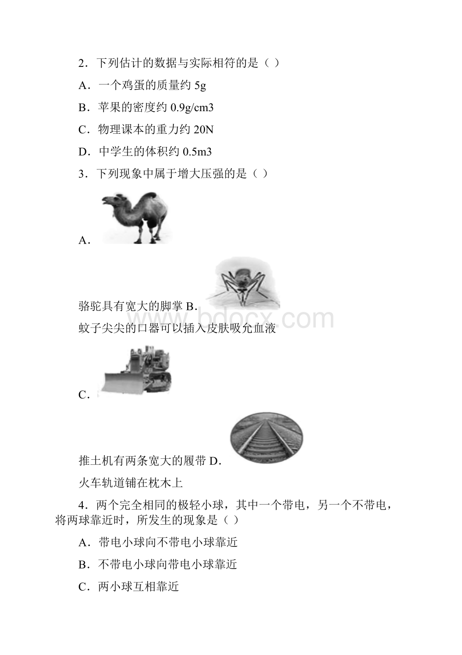 江苏省南通市海安县大公镇初级中学学年八年级下学期期中考试物理试题.docx_第2页