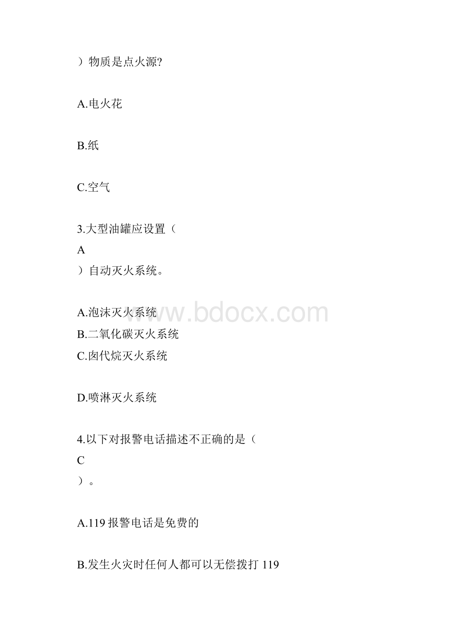 消防安全知识试题.docx_第2页