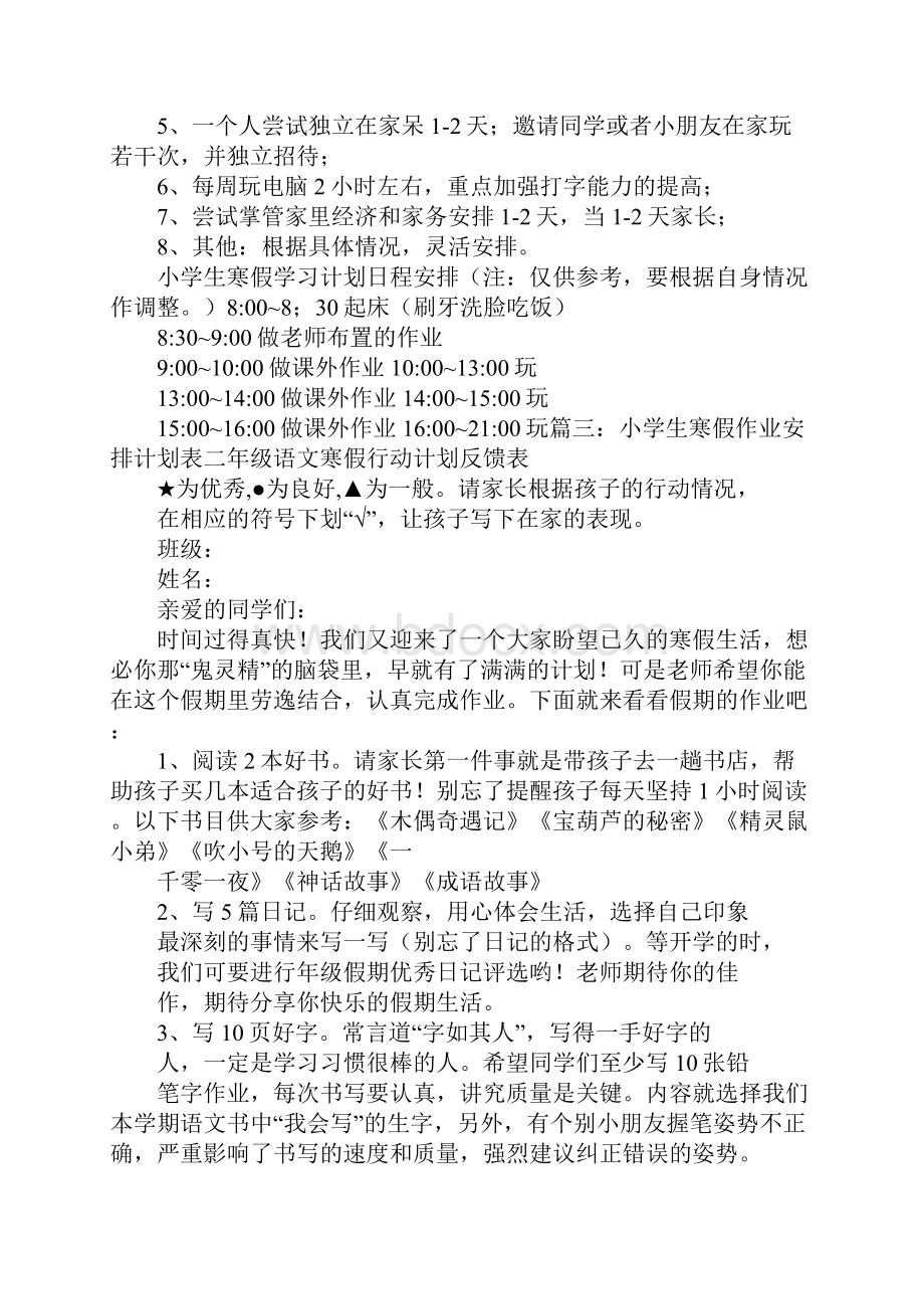 学习计划表怎么画.docx_第3页