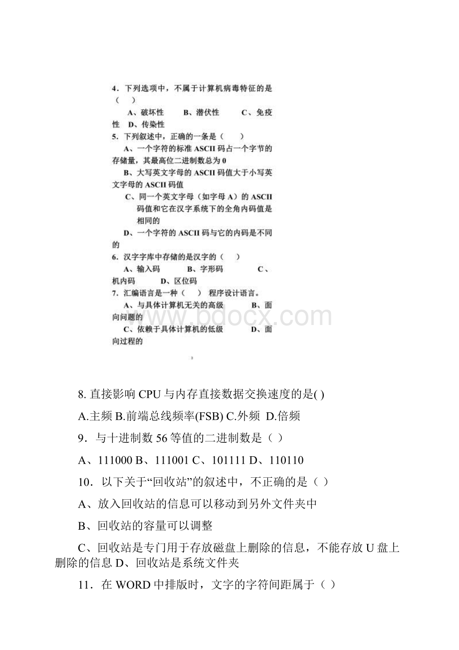 计算机应用专业综合知识试题模拟一Word下载.docx_第2页