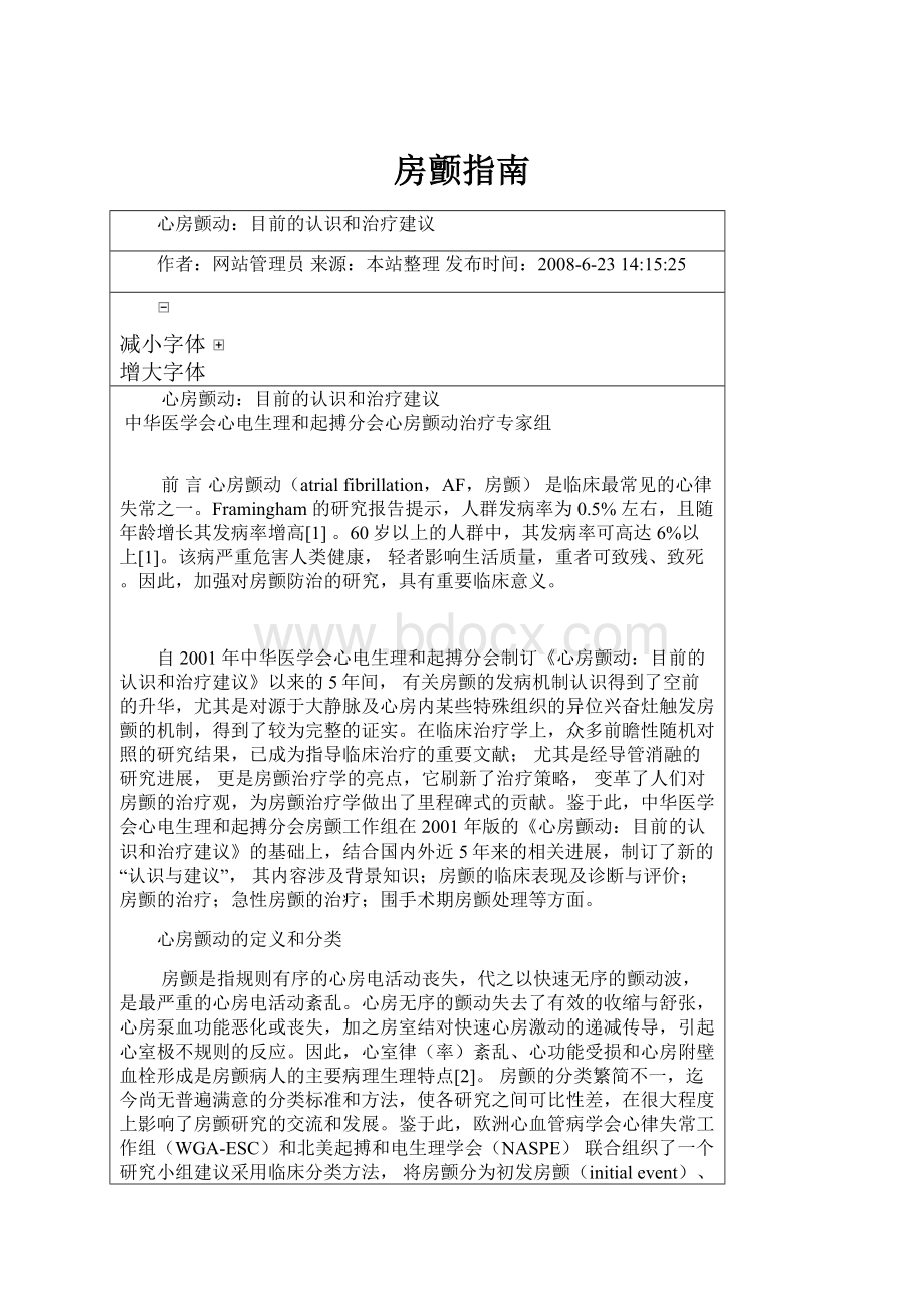 房颤指南.docx_第1页