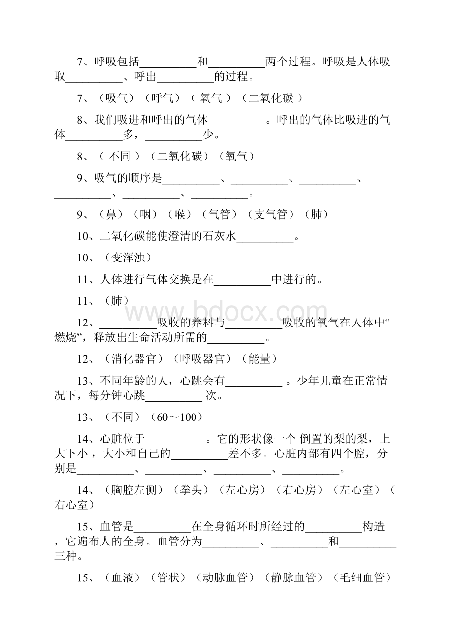 最新小学科学青岛版六三制五年级下册期中复测试题.docx_第2页