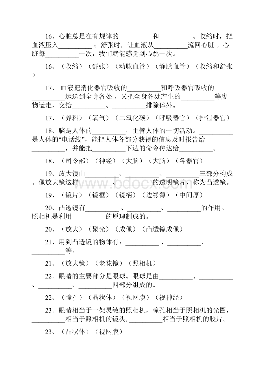 最新小学科学青岛版六三制五年级下册期中复测试题.docx_第3页