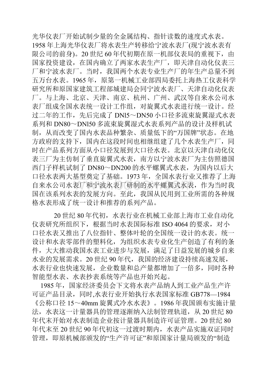 水表基础知识讲解Word格式.docx_第2页