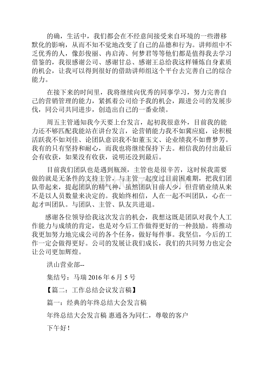 工作总结之月度总结会发言稿文档格式.docx_第2页