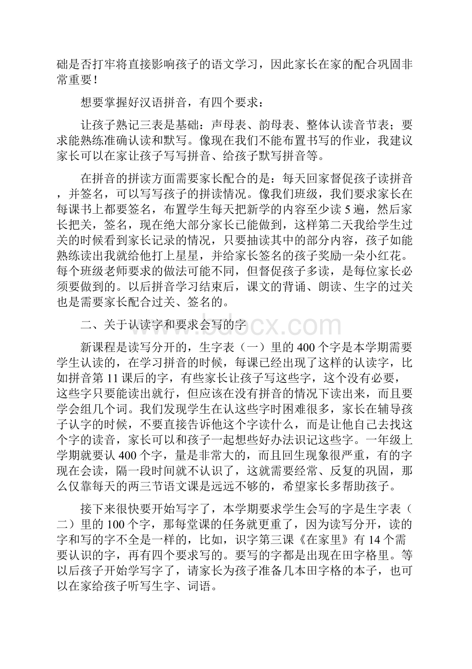 小学一年级家长会老师的发言稿精选4篇.docx_第2页