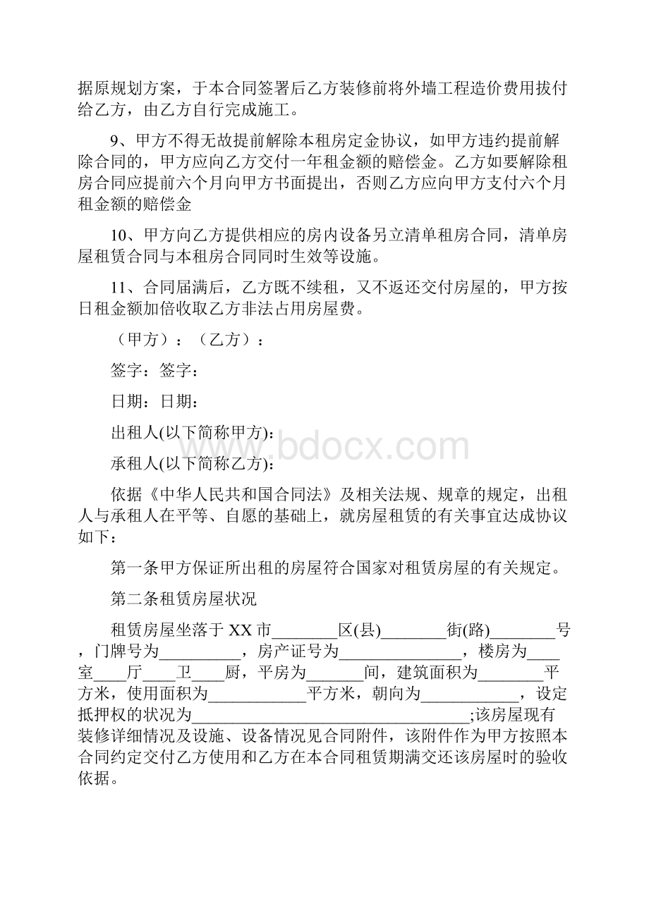 租房协议书完整版.docx_第2页