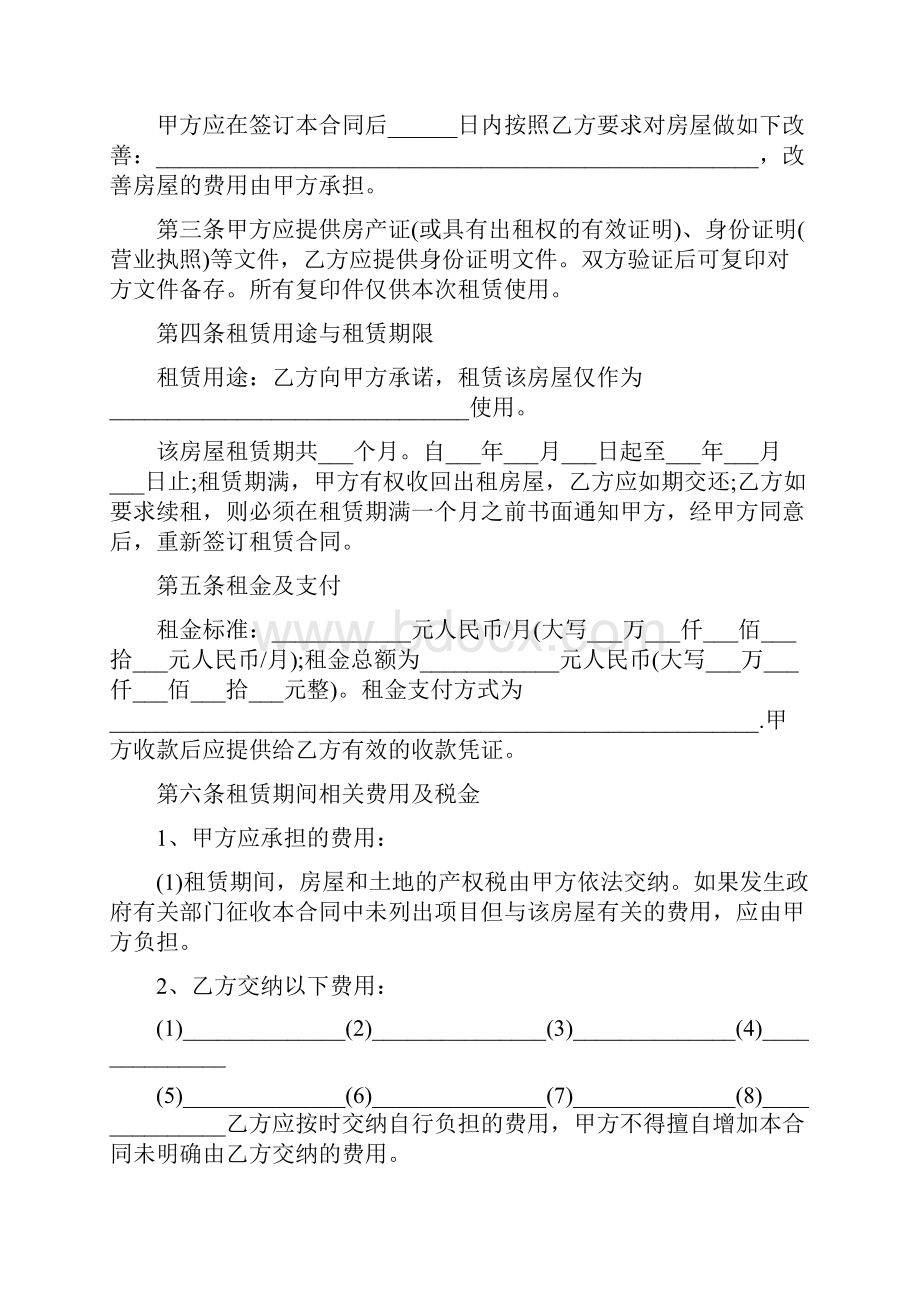 租房协议书完整版.docx_第3页