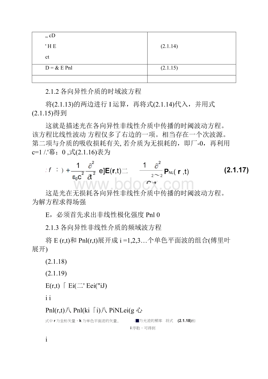 第2章介质的非线性极化.docx_第3页