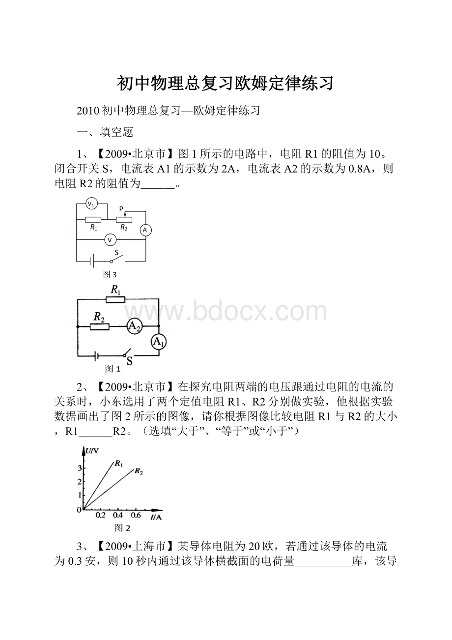 初中物理总复习欧姆定律练习Word下载.docx_第1页