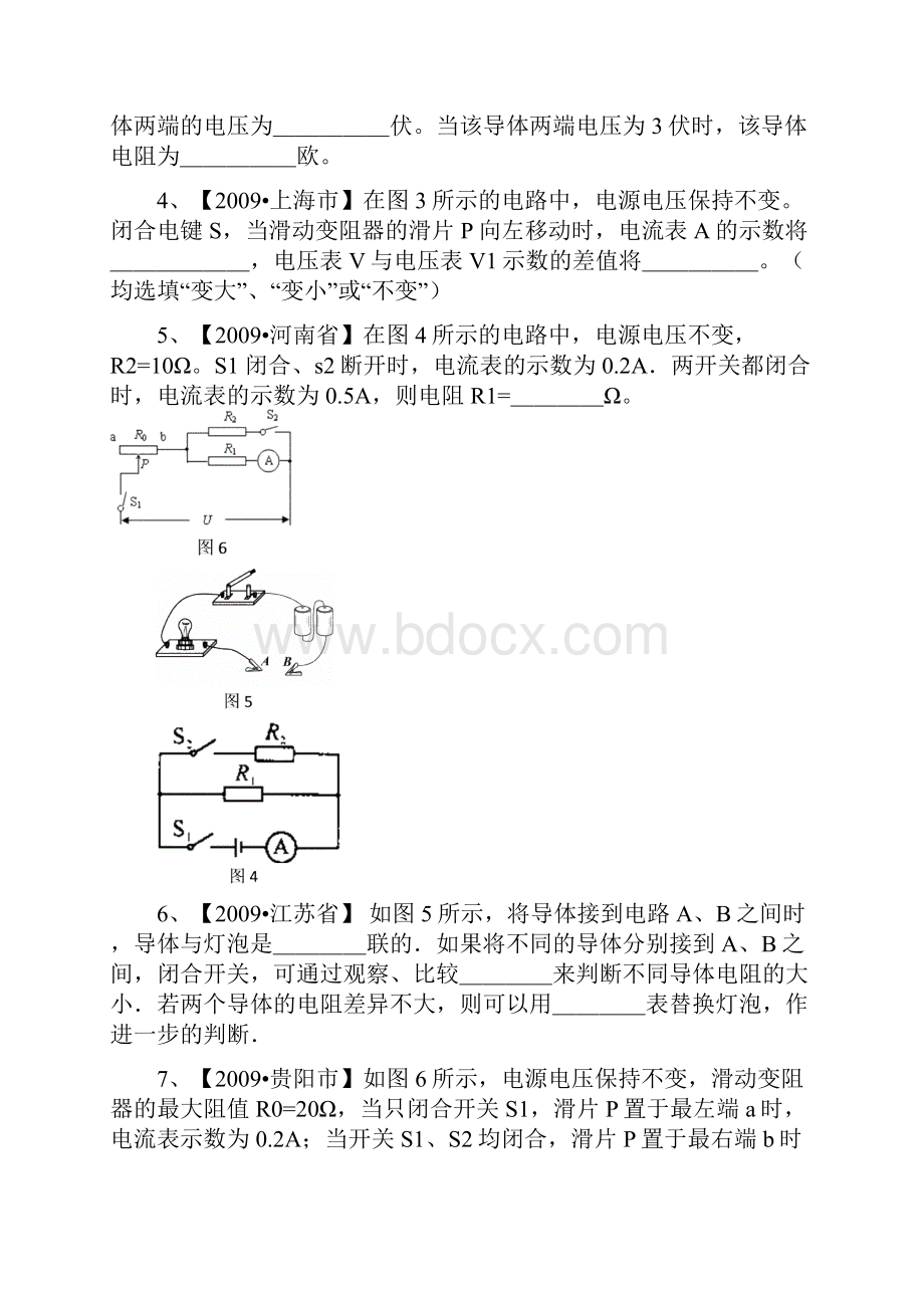 初中物理总复习欧姆定律练习Word下载.docx_第2页