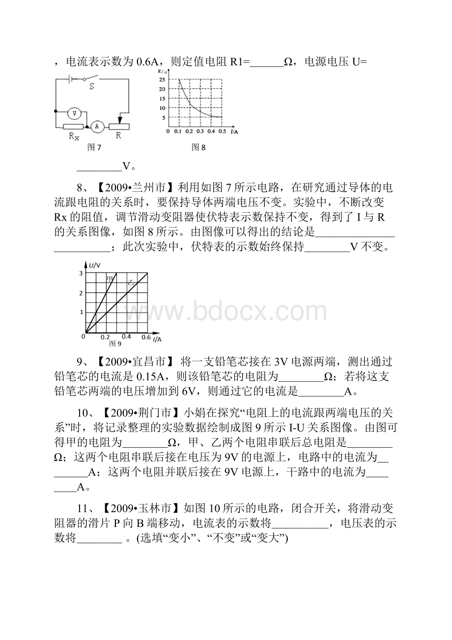 初中物理总复习欧姆定律练习.docx_第3页